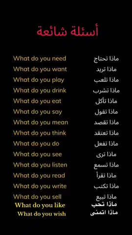 من اهم الاسئلة باللغة الانكليزية #تعلم_الانجليزية_بسهولة #تعلم_الانجليزية #تكلم_الانجليزية #كيف_تقول_بالانجليزية #مفردات_جسم_الانسان_بالانجليزية #تعلم_اللغة_الإنجليزية #learnenglish #محادثة_في_اللغة_الإنجليزية 
