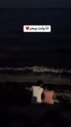 #خليني_دايما_علي_بالك 🫂♥️#انا_وانت_وبحر♥️