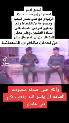 تشهد الهوار والانتفاضة الشعبانية ونعم منكم بني هاشم سيد جعفر الياسري #ميسان_العماره #المجر_الكبير #نهرالعز_منطقت_سيد_جعفر_العماره #الناصريه #الديوانيه #النجف #كربلاء #الكوت #الموصل_دهوك_اربيل #محافظه_كركوك #الانبار_الرمادي #ديالى_بعقوبة #السماوه #الهوار 