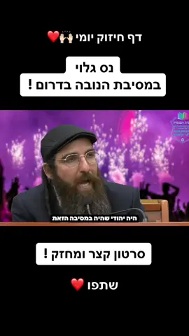 סרטון חיזוק לעם ישראל