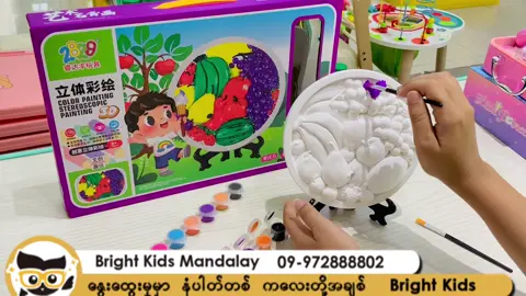 #BrightKids#သစ်သီးဆေးရောင်ခြယ်#ဆေးရောင်ခြယ်