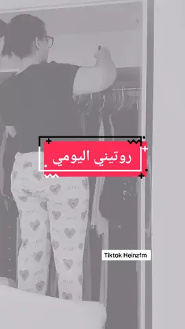 روتيني اليومي مشاركات بالحب والود #اثيرالحلوةسناب #اثيرالحلوه # #اثيرالحلوةتغني #مقالباثيرالحلوه #السعودية  #foryoupage #foryou #fyp   @HEINZ FM هاينز 