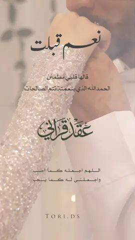 بشاره عقد قران بدون اسم حلالكم🤍 #عقد_قران #عقدقران #عقدقراني #حبيبي #عقد #عقدقلبي 