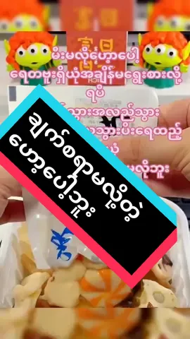 #ဟော့ပေါ့ #မီးမလိုဟော့ပေါ့ #ZueZueAung #ထိုင်းဘယ်နေရာမဆိုအကုန်ပို့တယ်နော် #အိမ်ငွေချေရပါတယ်ရှင့်😘 #စား‌#အလွယ်ကူဆုံးနည်းလမ်း 