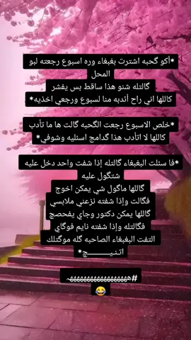 #نكت_عالماشي #متابعه_ولايك_واكسبلور_احبكم #الشعب_الصيني_ماله_حل😂😂 #💜🥀🦋 