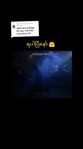 Replying to @zaw.zaw8517 #ကြည့်ပြီး❤️ပေးခဲ့နော် 🤗 #နေ့ရက်တိုင်းမှာပျော်ရွှင်ပါစေ😊 #VantageVibes #fyp #foryou #rightherewaiting #richardmarx #trending #နားဆင်ခံစားနိုင်ကြပါစေ #မြင်ပါများပီးချစ်ကျွမ်းဝင်အောင်လို့🤒🖤 
