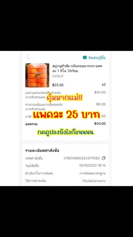 คุ้มมากก 1 กิโล แพคละ 25 บาท