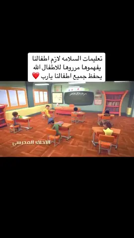 لسلامة اطفالنا خليهم يحضرو الفيديو 👍🏻