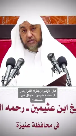 الشيخ أ.د. سامي بن محمد الصقير -وفقه الله-
