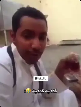 #المقطع_الأصلي #1st_clip #كدديه #مقاطع #ترند #اكسبلور #رياكشن #ريأكشن  #ريأكت_تيك_توك #الصر #الهلال #الاتحاد #الشباب #التعاون #دوري_روشن #كأس_الملك #السعودية #الرياض #جده #الخبر #مكه #الطايف #أبها #صوره #تصوير #تصويري #تصويري📷 #تصويري📸 #مطعم #مطاعم_الرياض #ترند_المطاعم #ترند_الكافيهات #كوفي #your_coffee #قهوه #قهاوي #حلا_سهل #طبخات_سهله #مشاهير #مشاهير_السعودية #  #الشعب_الصيني_ماله_حل😂😂🙋🏻‍♂️ #رياكشنات #تيك_توك #الشعب_الصيني_ماله_حل #مقاطع_ضحك #ترند_تيكتوك #ترند_تيك_توك #اصوات #ساوند #صوت_ريأكشن  #fyp #fypシ #fypシ゚viral #fypage #explor #trend #trendtiktok 