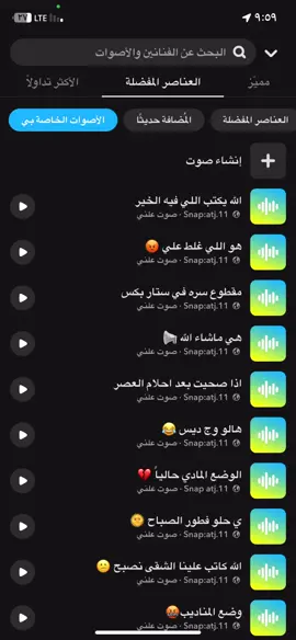 #صوتيات_سناب #سناب #صوت_سناب #سناب #ترند #اصوات_سناب  الصوتيات كلها في سنابي في البايو 🤍💛