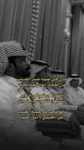 #عتيبه #عتيبه_الهيلا #الدوادمي #العصمه #fyp #لايك__explore___ #اكسبلورexplore #foryou #foryoupage #الدوادمي #السعوديه #الشعب_الصيني_ماله_حل😂😂 