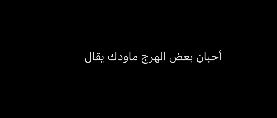 #شعر #قصايد #foryou #fypシ #p #viral #اكسبلورexplore #سعوديه #كويت 