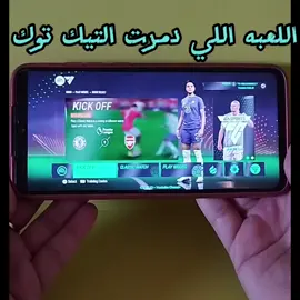 fc24 العاب كرة قدم  #alnassr #النصر #foryou #foryourpage #fypシ #viral #viraltiktokvideo #football #السعودية #الكويت 