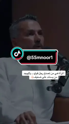 كوني سند لنفسك ولمن يستند عليك .. إياك والضعف ☝🏻🌺  #ذكاءاجتماعي #سعد_الرفاعي✨ #ذكاء_اجتماعي_عاطفي #انثى_قوية 