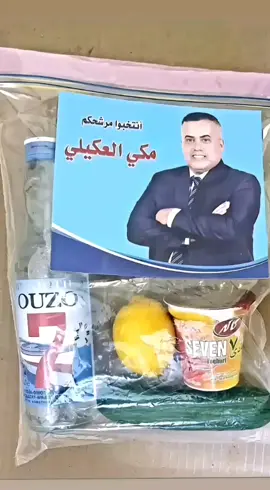 السلام عليكم شباب جماعه العرك مرشح صريح من اول بدايه اني صاحب الحمله مالته انتخبوه ❤️🙆