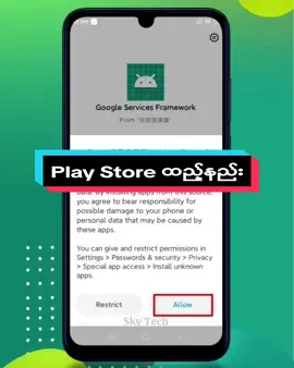 Google Play Store ထည့်နည်း။ #skytechmyanmar 