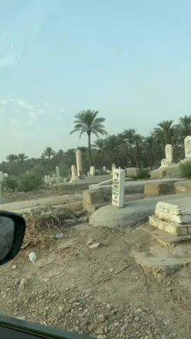 #مقبرة_وادي_السلام_النجف_الاشرف #مقبرة شيخ زوين#البوعيثة_وعز_البوعيثة #البوعيثة #البوعيثة_عرب_جبور #الحمدلله_دائماً_وابداً #الشعب_الصيني_ماله_حل😂✌️ #طلاب_الجامعات #طلاب_السادس #الجبور # @BRUNA LOHAINE  @Naira Abbas  @𓆩 𝒩 𓆪 