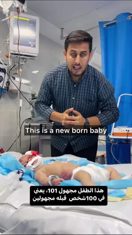 🇵🇸 #Palestine || 101 Unknown babies and are existing in the hospitals of Gaza where nobody knows if their families are still alive or died. 13.10.23  أطفال مجهولو الهوية في مستشفيات غزة بلغ عددهم 101 طفل #Gaza #PalestinianLivesMatter #fypシ #fypシ゚viral 