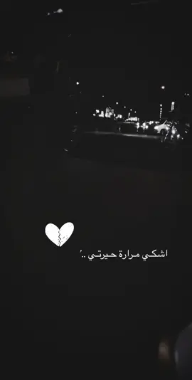 أشكي مرارة حيرتي بدنيا ما ظني بتزين 🎼💔 #راشد_الماجد  #حزن  #السندباد 