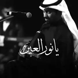 يانور العين كم تحرجني نظراتك 💙. #مطرف_المطرف #explore #fyp 