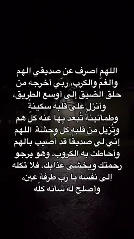 دعاء لصديق ❤️#قران_الكريم #دعاء 