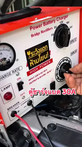 ตอบกลับ @dy0glk62t56d #ตู้ชาร์จแบตเตอรี่ #ตู้ชาร์จ30A #รับประกันสินค้า1ปี #สนใจกดสั่งในตะกร้าได้เลย 