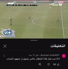 #الشباب