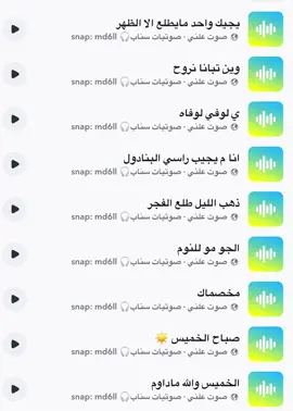 #مالي_خلق_احط_هاشتاقات #fyp #اكسبلور #اكسبلورexplore #حصري #صوت_سناب #صوتيات_سناب #رياكشن #رياكشنات #ترند #سنابي_بالبايو🤍 #سناب #سنابي 