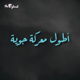 ذكرى 50 سنة على معركة المنصورة الجوية 🇪🇬 #whattowatch #theglocal #٦اكتوبر #ذا_جلوكال #egypt 