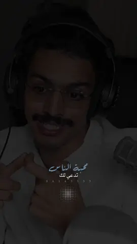 محبة الناس رزق 🤍🤍 #خواطر #عبارات #تصاميم_صالح_الحربي 