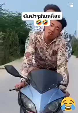 ขับช้าๆไปมันเหนื่อย😆😆😆#ดังมากในtiktok #ดัง #ขับดีเต็ม10รักพี่เต็ม100 #เกรียนๆ #เกรียน #ซิ่งสุดในย่านนี้ #ซิ่ง #อดขําไม่ได้จิงๆ #syp #ฮาๆ #ฮา #คลิปตลก #ดูให้จบ #ตลก #ตลกๆ #ตลกฮาๆ #ตลกๆขําๆ55 #คลายเครียด #คลายเครียดกันหน่อย 