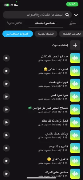 #صوتيات_سناب #سناب #صوت_سناب #سناب #ترند #اصوات_سناب  الصوتيات كلها في سنابي في البايو 🤍💛