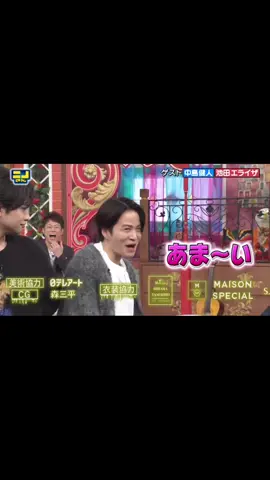 久々のふまけん共演はふまけんワールド全開でした。セクシーじゃんけんは、セクラバは通常なんですよ笑 #セクシーゾーン #せくしーぞーん #sz #セクゾ #中島健人 #菊池風磨 #ふまけん #ニノさん