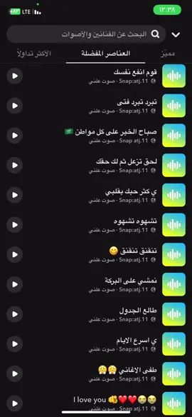 #صوتيات_سناب #سناب #صوت_سناب #سناب #ترند #اصوات_سناب  الصوتيات كلها في سنابي في البايو 🤍💛