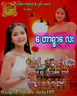 အရမ်းမိုက်#တောရွာလေးပါ #တောရွာဓလေ့ 