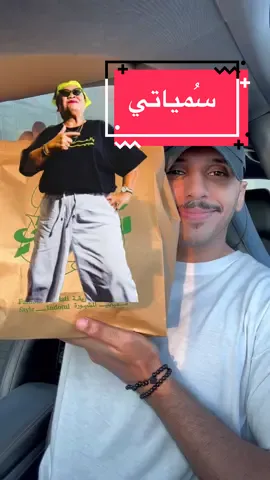 تجربة اليوم من @Sumiati  إندومي الترند هالفترة ياحبيــــــبي 🍜💛 موقعهم بـ جدة - الزهراء 📍 طلباتي كانت:- - كربو - بلا بلا - إندومي لحم سشوان 