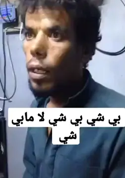 بي شي بي شي ومبي شي هههه