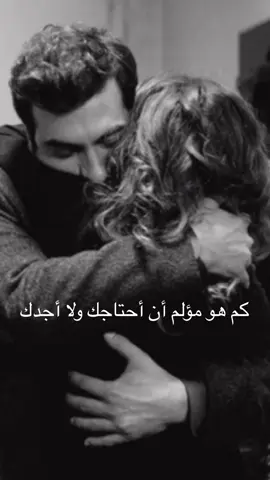 كم هو مؤلم أن أحتاجكَ ولا أجدك 🥺#قمري #وتين #وتيني #حب #حبيبي #مشاعر #عبارات #حالات #لشخص_ما #اكسبلور #شوق #الحبيب #مشتاق #اشتياق #حنين #حُب #اقتباسات #explore #foryou #Love #missyou 