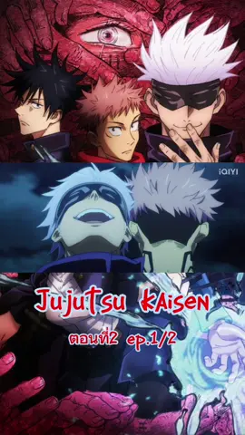 Jujutsu kaisen มหาเวทย์ผนึกมาร  ตอนที่2 ep.1/2 #jujutsukaisen #มหาเวทย์ผนึกมาร #สุคุนะ #anime #cartoon 