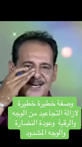 #علاج #علاج_طبيعي #تجاعيد #تجاعيد_الوجه #الشعب_الصيني_ماله_حل #الشعب_الصيني_ماله_حل😂😂 #اكسبلورexplore #اكسبلور #ترند_تيك_توك_مشاهير #السعودية #العراق #بعلبك #بعداد #عقاب_شمر🦅 #سوريا #دمشق #جدة #مصر #المغرب #المغرب🇲🇦تونس🇹🇳الجزائر🇩🇿 