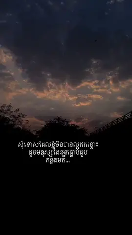 សុំទោសដែលខ្ញុំមិនល្អគ្រប់គ្រាន…