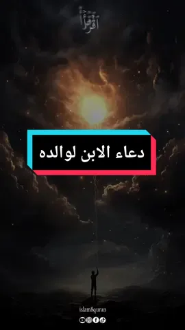 ،إنَّ اللهَ ليرفعُ الدرجةَ للعبدِ الصالحِ في الجنةِ، #kuran #quran_alkarim #islam8qurann 