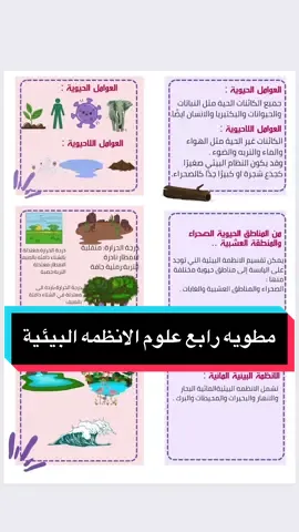 مطوية الانظمه البيئيه رابع #مطوية_علوم_رابع #مطويه_علوم #مطويه #لايك ❤️