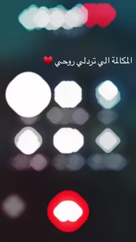 #CapCut #اتصال يرد روحي ويقويني #💯♥️