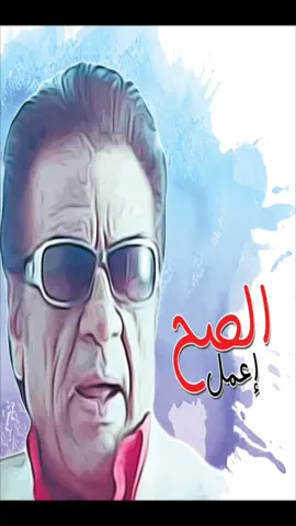 اعمل الصح يعنى اعمل ايه؟! اعمل الصح  #غسان_مطر #حزلقوم_الكبير_اوى #الكبير_اوي #احمد_مكى #اعمل_الصح #كومكس #افلام #افلام_عربي #افلام_كرتون #افهات_مصرية #دراما #cartoon #art #digitalart #mrx_eg #fypシ #photoshop #fypシ゚viral @mr.x 