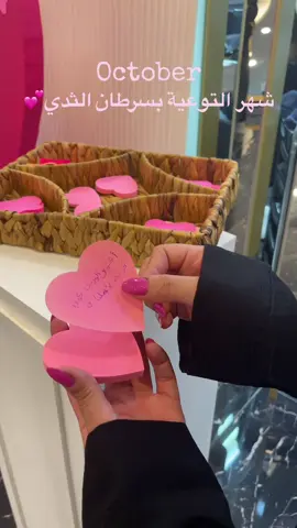 فعاليات جولي دام للتوعية بشهر سرطان الثدي🌸 #اكتوبر_الوردي #سرطان_ثدي #اكتوبر  #joliedame_sa #شهر_التوعية  #october #pinkoctober #ksa #breastcancerawareness💕 
