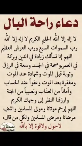 #دعاء_راحة_البال #لا_إله_إلا_الله_الحليم_الكريم  #لا_إله_إلا_الله  #🤍✨ #fypシ 