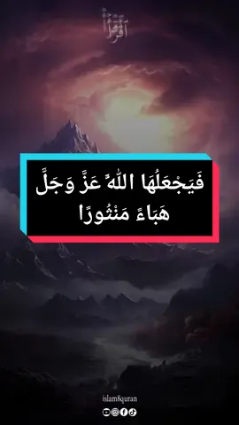 لأَعْلَمَنَّ أَقْوَامًا مِنْ أُمَّتِي يَأْتُونَ يَوْمَ الْقِيَامَةِ بِحَسَنَاتٍ أَمْثَالِ جِبَالِ تِهَامَةَ بِيضًا ، #kuran #quran_alkarim #islam8qurann 