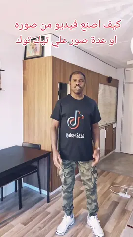 كيف اصنع فيديو من صوره او عدة صور متعدده علي تيك توك باستخدام ألمؤثرات #foryoupage#tiktoklongs#fypシ #viral#tiktoklongs#اكسبلورexplore#foryou#foryourpage#tiktok#اكسبلورexplore#تعلم_التيك_توك#اتعلم_تيك_توك#كيف_اصنع_فيديو_من_صوره_او_عدة_صور_باستخدام_المؤثرات#مشاهيرالسودان_مشاهير_تك_توك@Ibrahim Alser @DJ DEYAO 